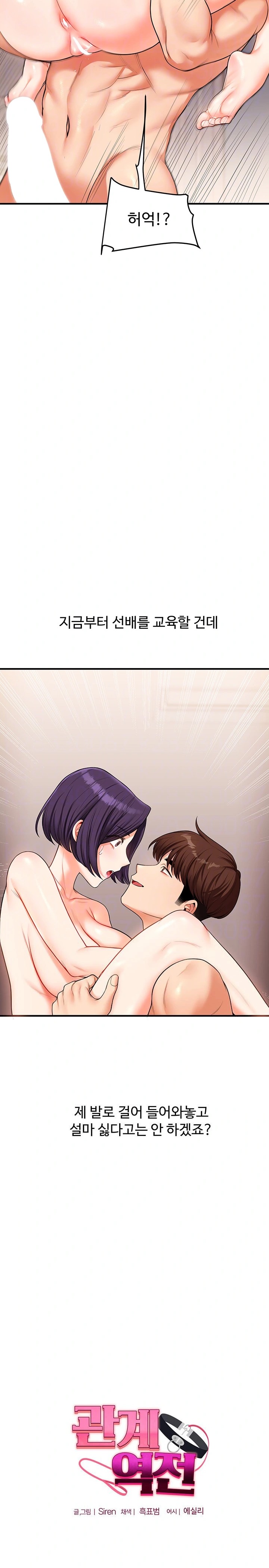 Relationship Reversal Button Raw Chapter 47 Page 4