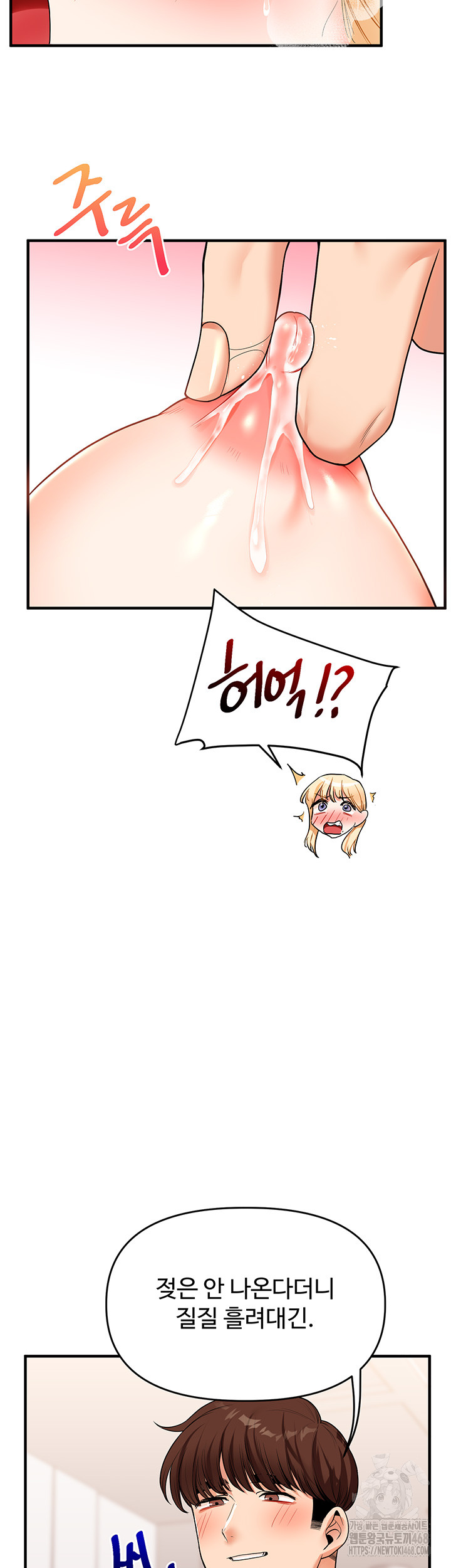 Relationship Reversal Button Raw Chapter 48 Page 17