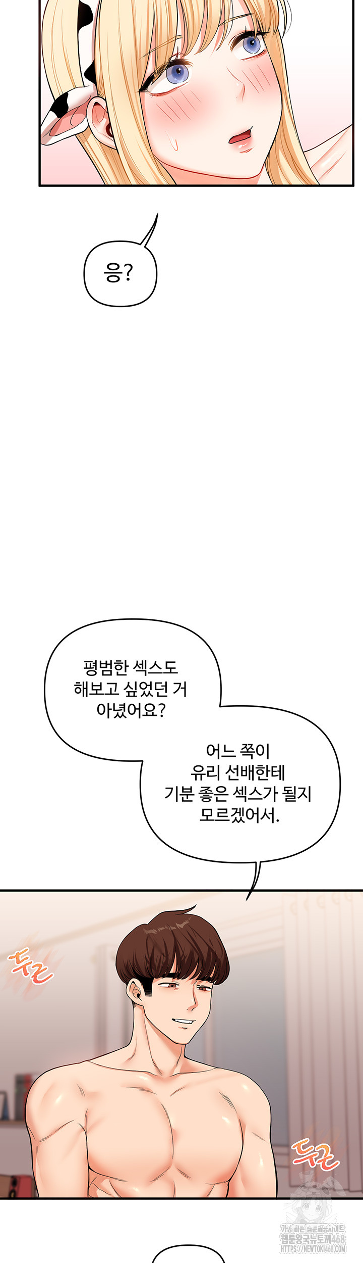 Relationship Reversal Button Raw Chapter 48 Page 3