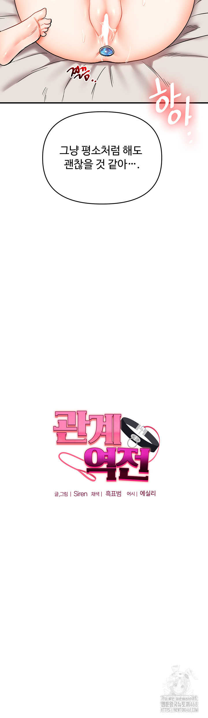 Relationship Reversal Button Raw Chapter 48 Page 5