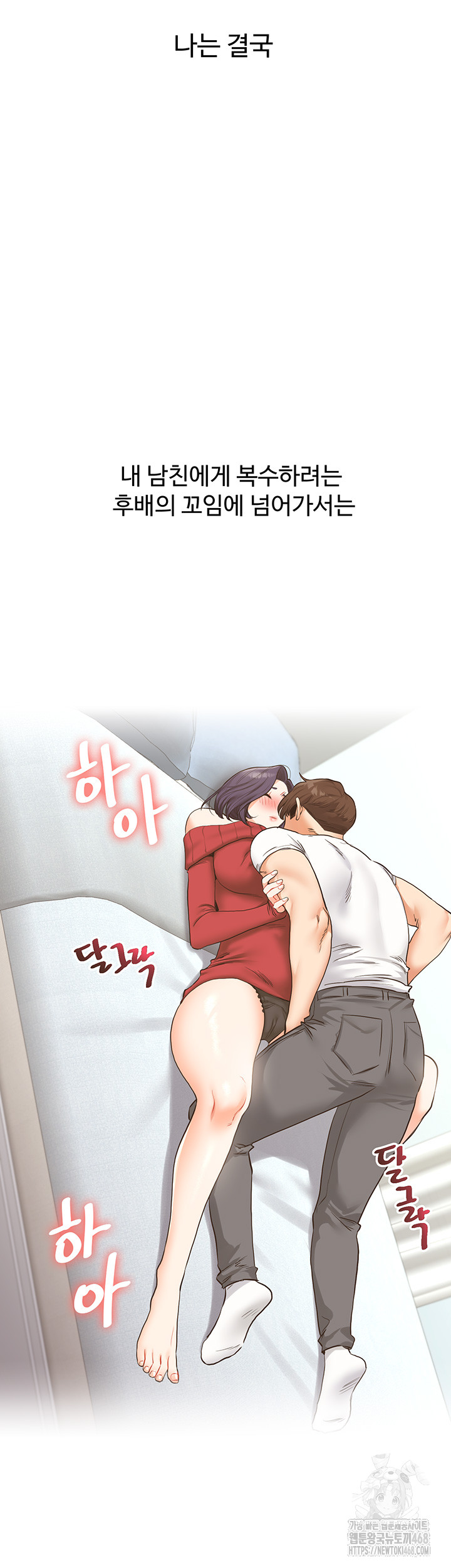 Relationship Reversal Button Raw Chapter 48 Page 55