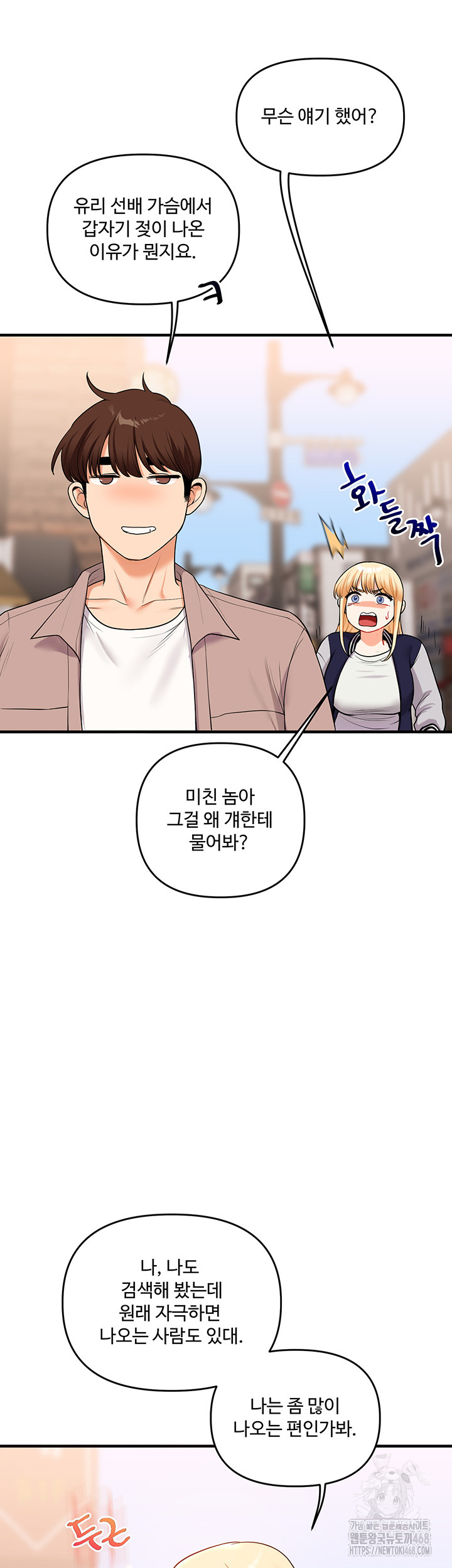 Relationship Reversal Button Raw Chapter 48 Page 61