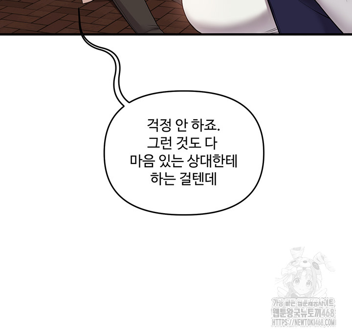 Relationship Reversal Button Raw Chapter 48 Page 64