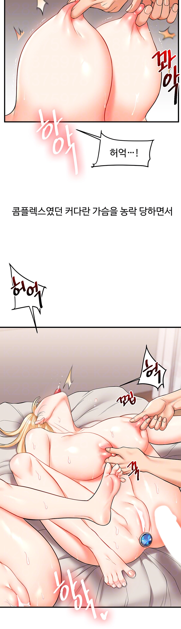 Relationship Reversal Button Raw Chapter 48 Page 9