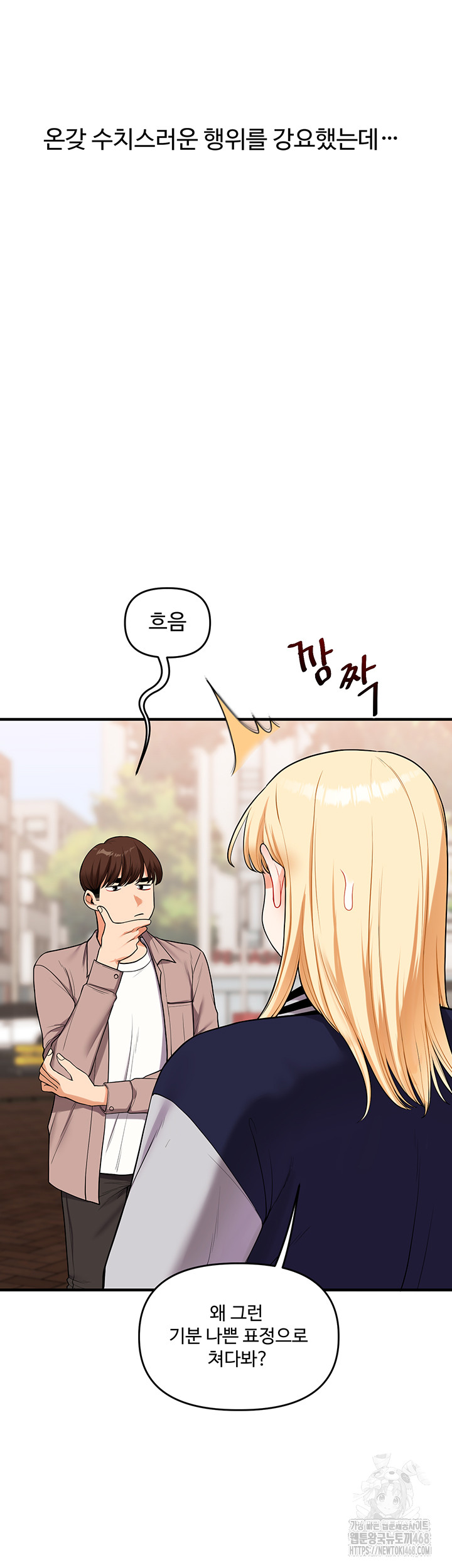 Relationship Reversal Button Raw Chapter 49 Page 13