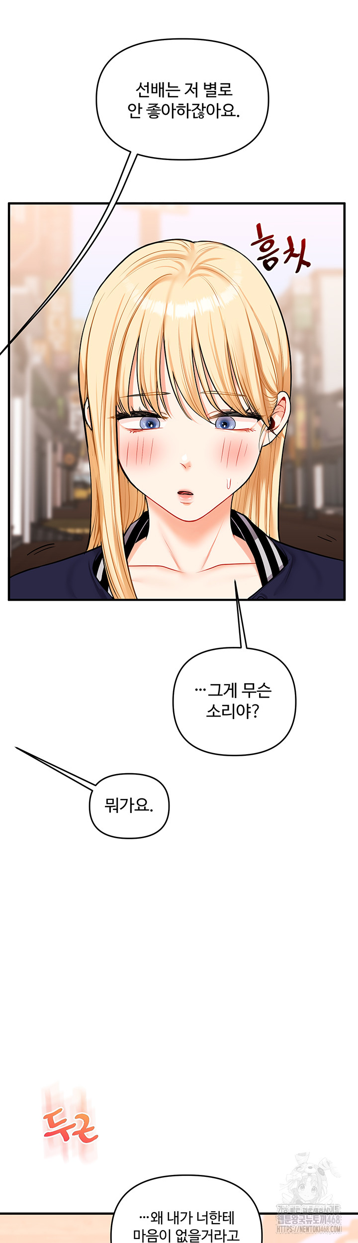 Relationship Reversal Button Raw Chapter 49 Page 2