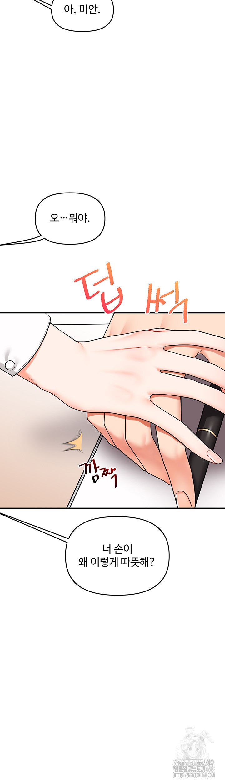 Relationship Reversal Button Raw Chapter 49 Page 27