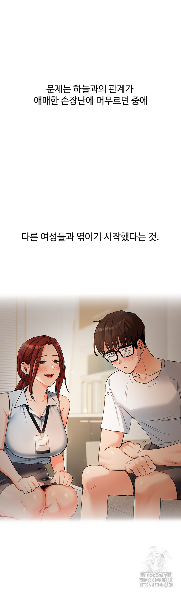 Relationship Reversal Button Raw Chapter 49 Page 29