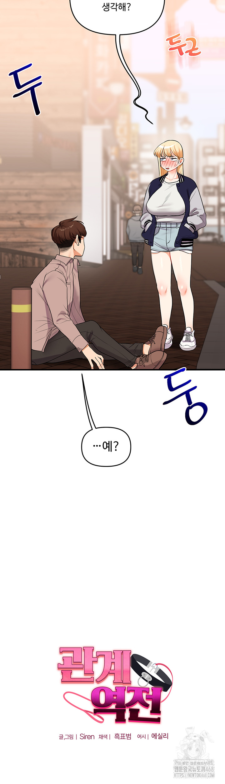Relationship Reversal Button Raw Chapter 49 Page 3