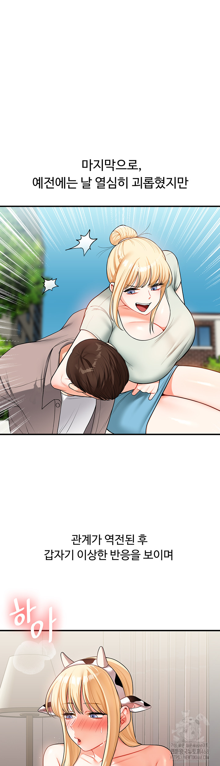 Relationship Reversal Button Raw Chapter 49 Page 34