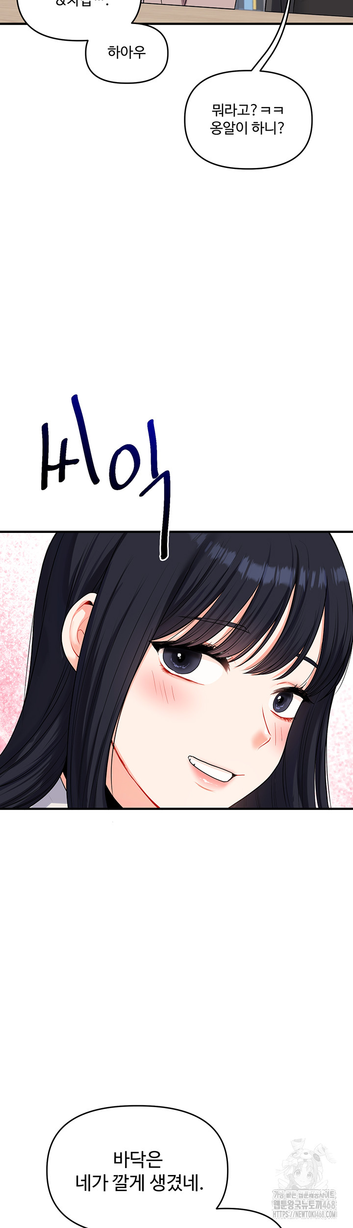 Relationship Reversal Button Raw Chapter 49 Page 45