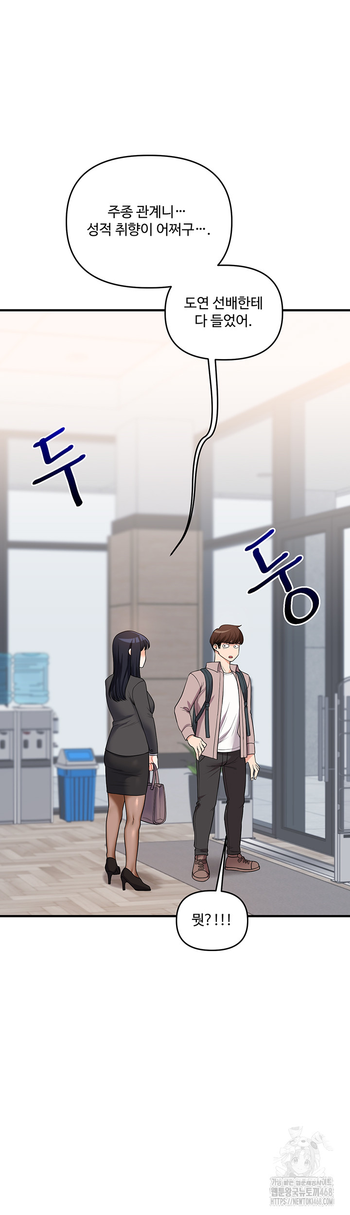 Relationship Reversal Button Raw Chapter 49 Page 52