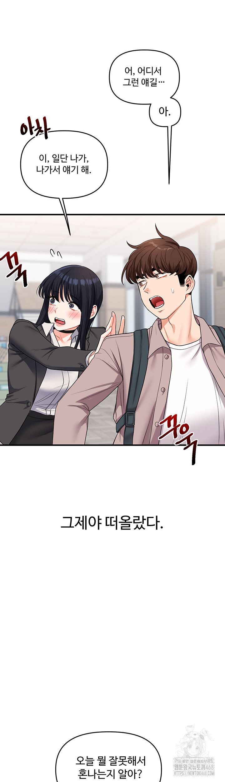 Relationship Reversal Button Raw Chapter 49 Page 53