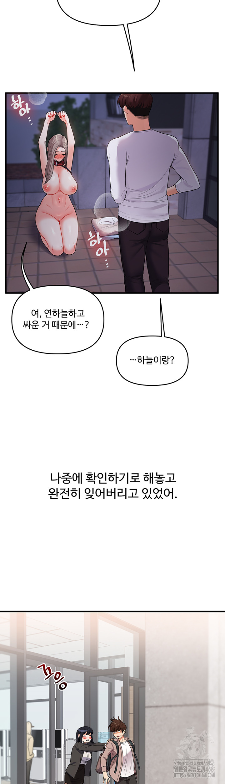 Relationship Reversal Button Raw Chapter 49 Page 54