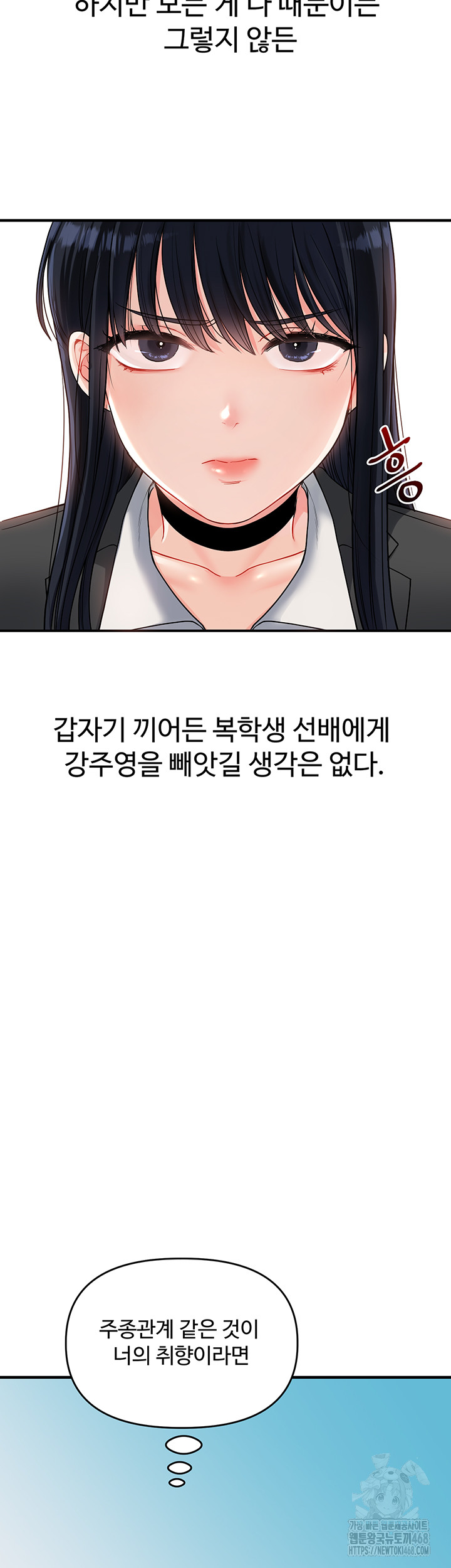 Relationship Reversal Button Raw Chapter 49 Page 59