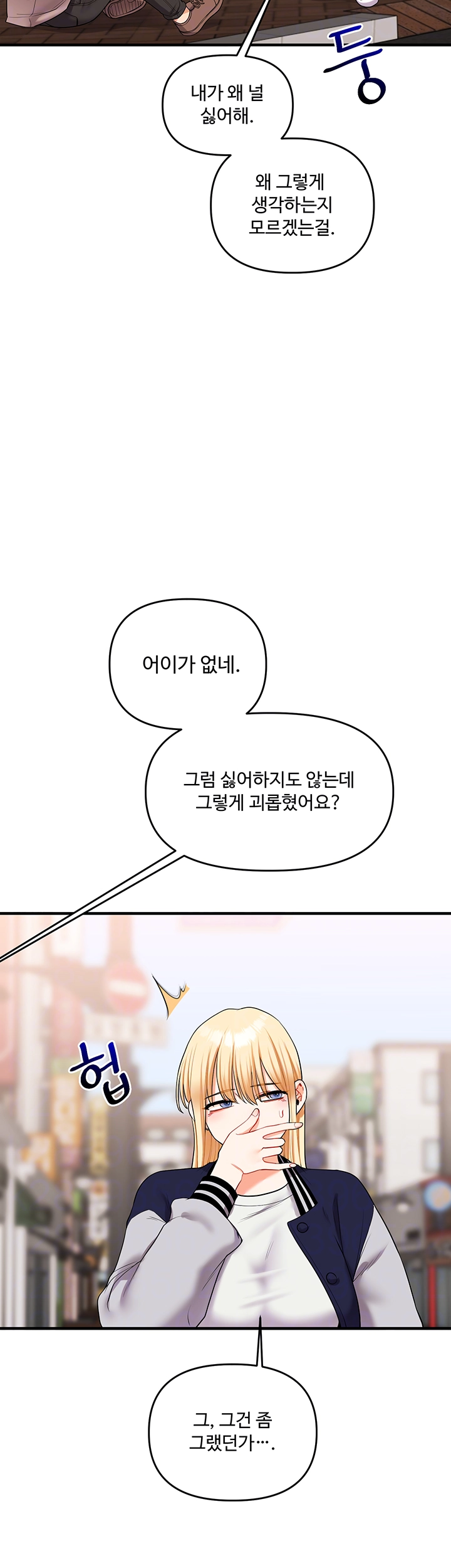 Relationship Reversal Button Raw Chapter 49 Page 6