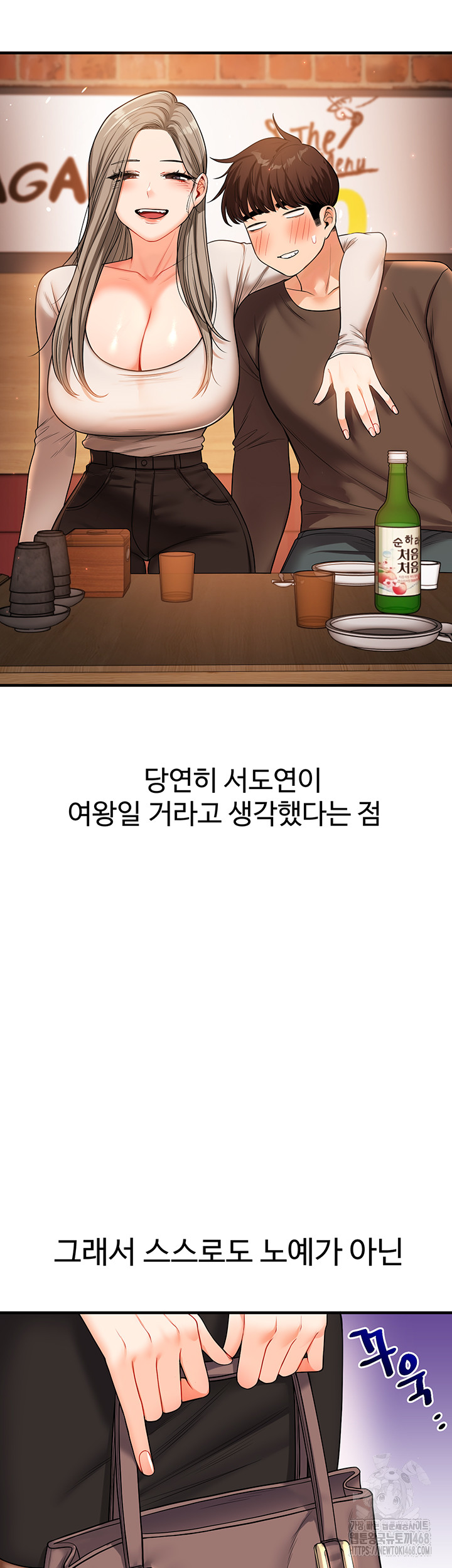 Relationship Reversal Button Raw Chapter 49 Page 61