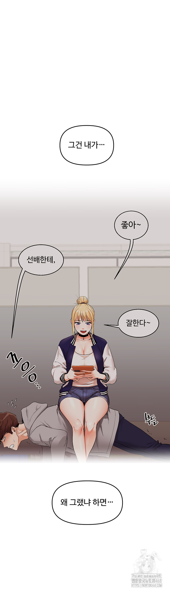 Relationship Reversal Button Raw Chapter 49 Page 7