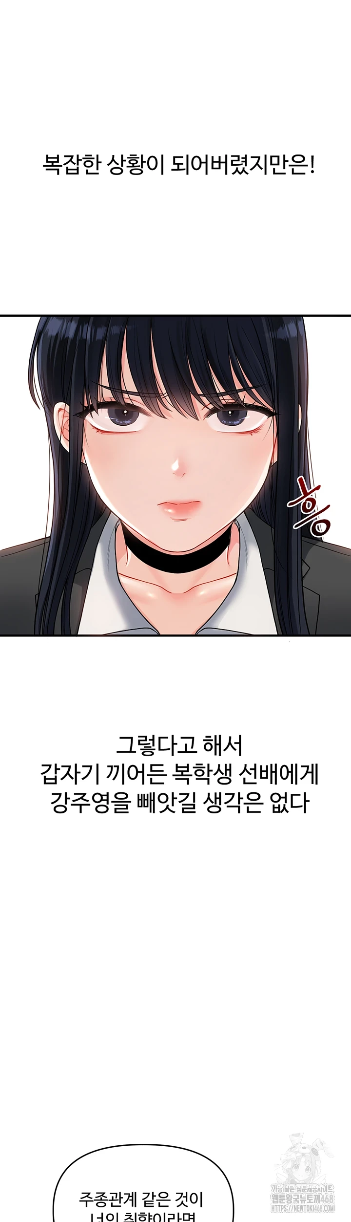 Relationship Reversal Button Raw Chapter 50 Page 19