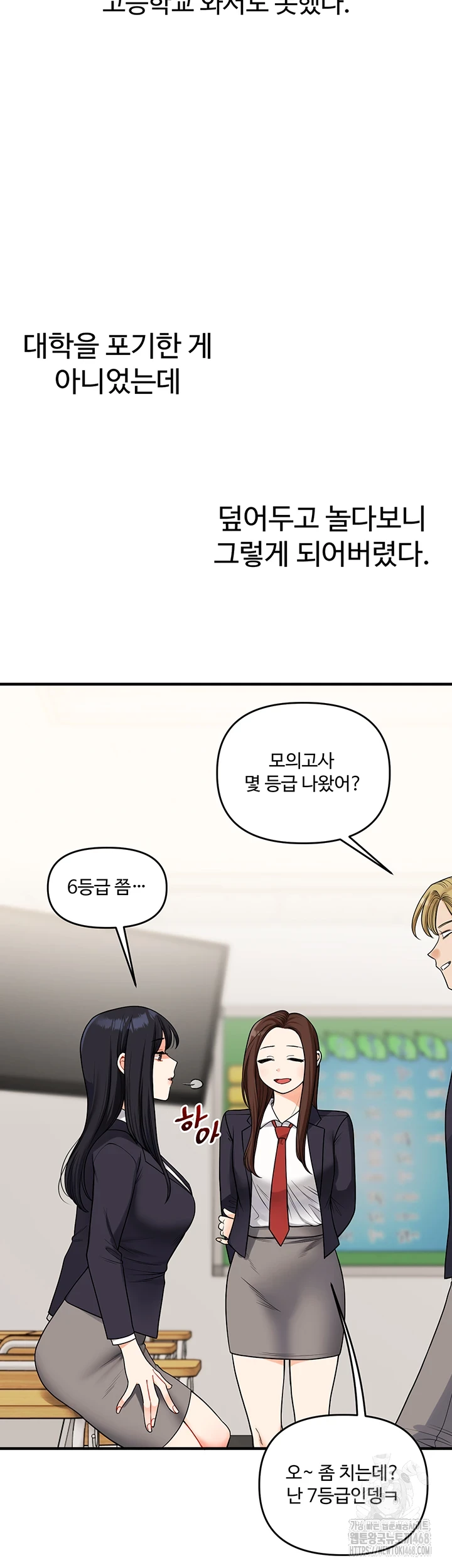 Relationship Reversal Button Raw Chapter 50 Page 2