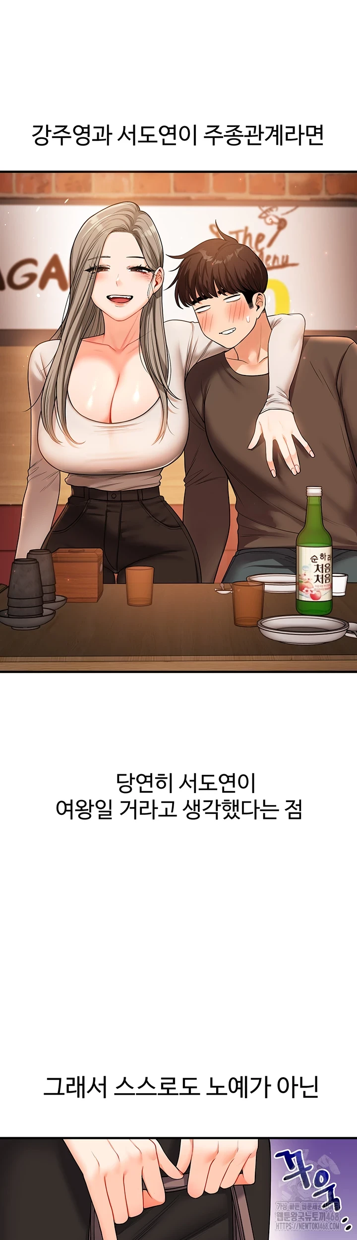 Relationship Reversal Button Raw Chapter 50 Page 21