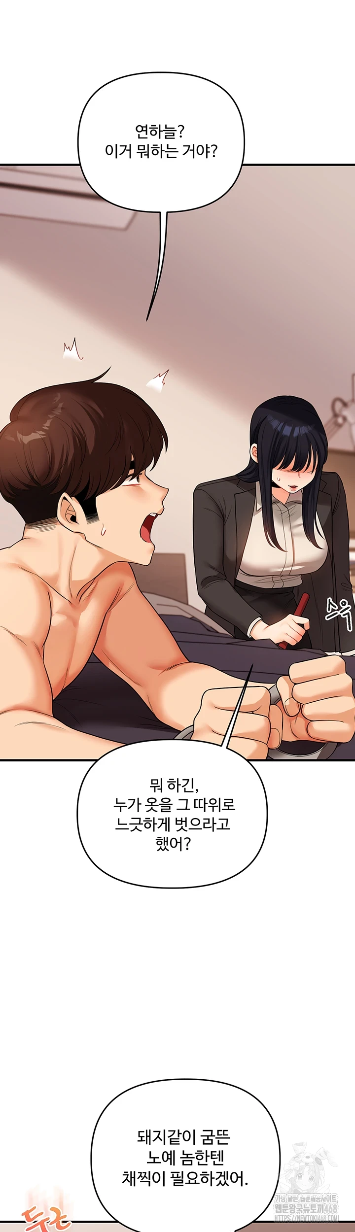 Relationship Reversal Button Raw Chapter 50 Page 31