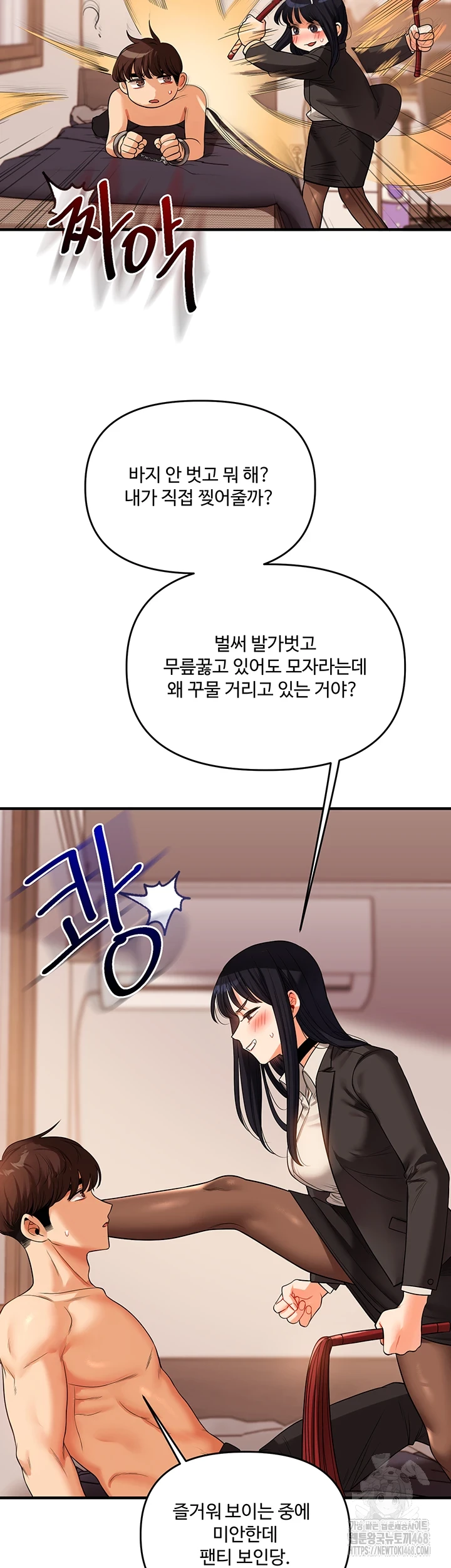 Relationship Reversal Button Raw Chapter 50 Page 34