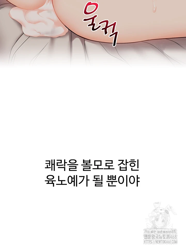 Relationship Reversal Button Raw Chapter 50 Page 51