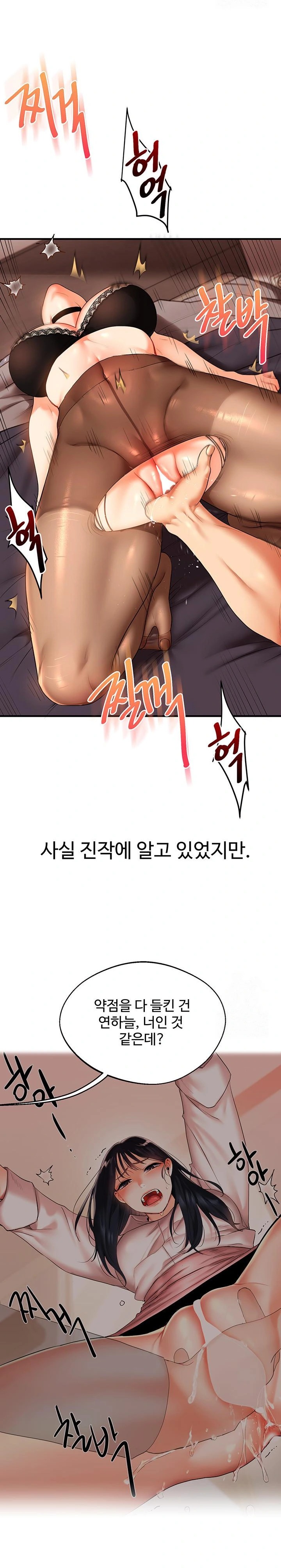 Relationship Reversal Button Raw Chapter 51 Page 10