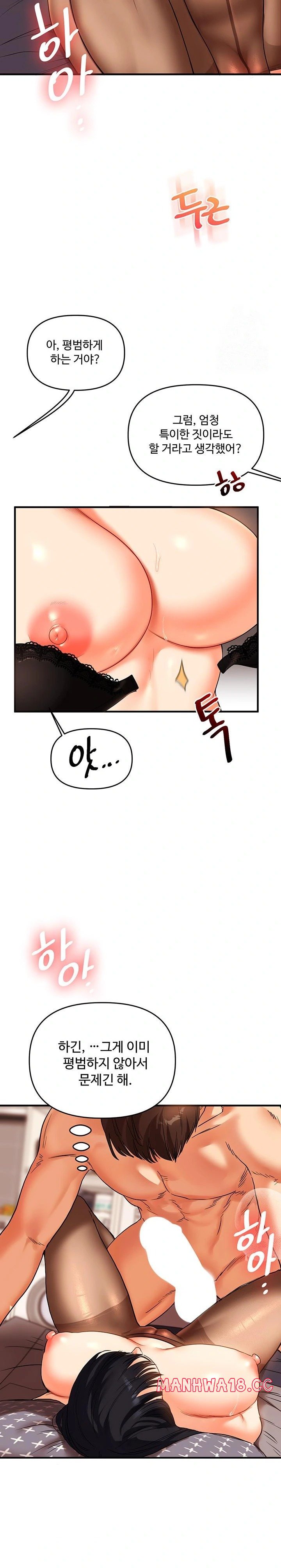 Relationship Reversal Button Raw Chapter 51 Page 13