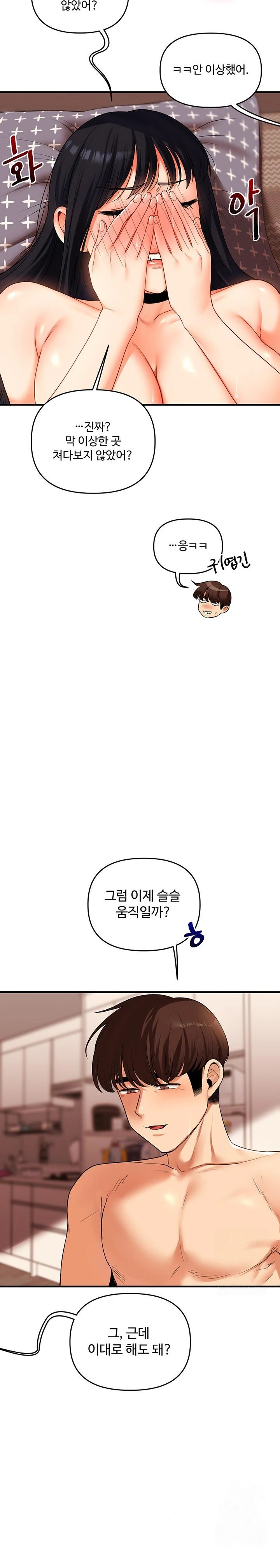 Relationship Reversal Button Raw Chapter 51 Page 17