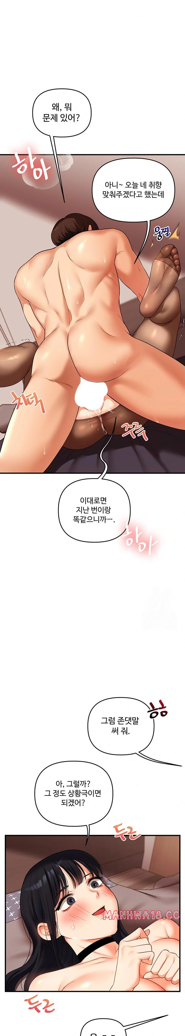 Relationship Reversal Button Raw Chapter 51 Page 18