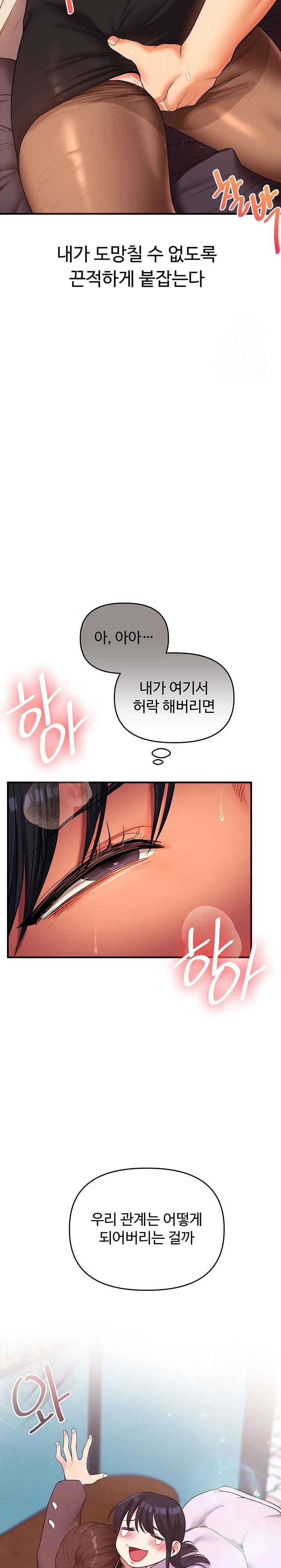 Relationship Reversal Button Raw Chapter 51 Page 2