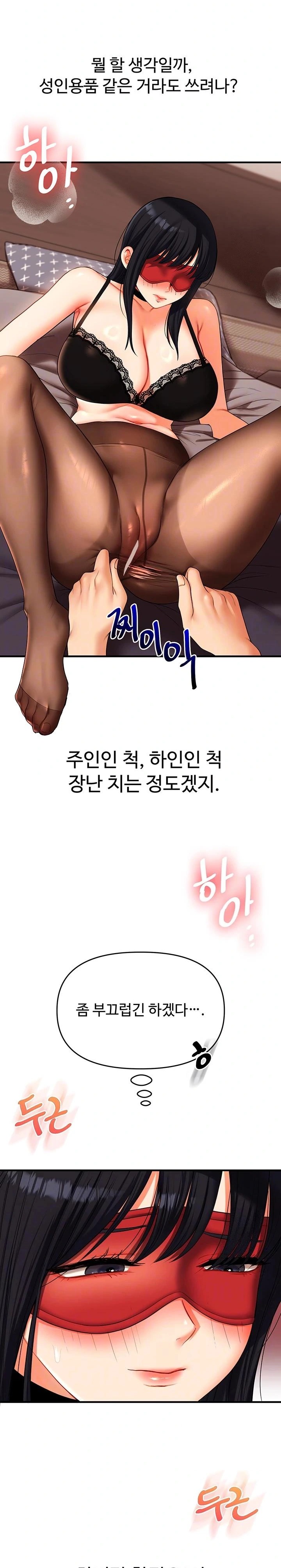 Relationship Reversal Button Raw Chapter 51 Page 5