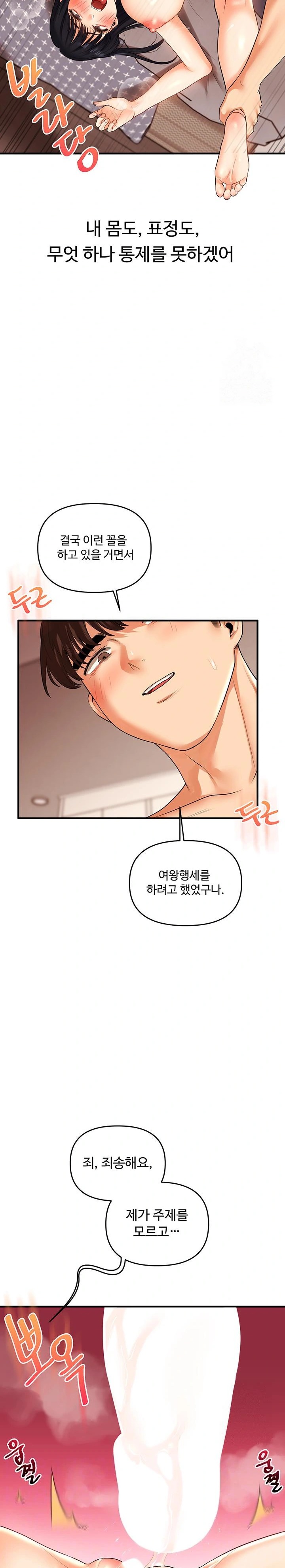 Relationship Reversal Button Raw Chapter 52 Page 2