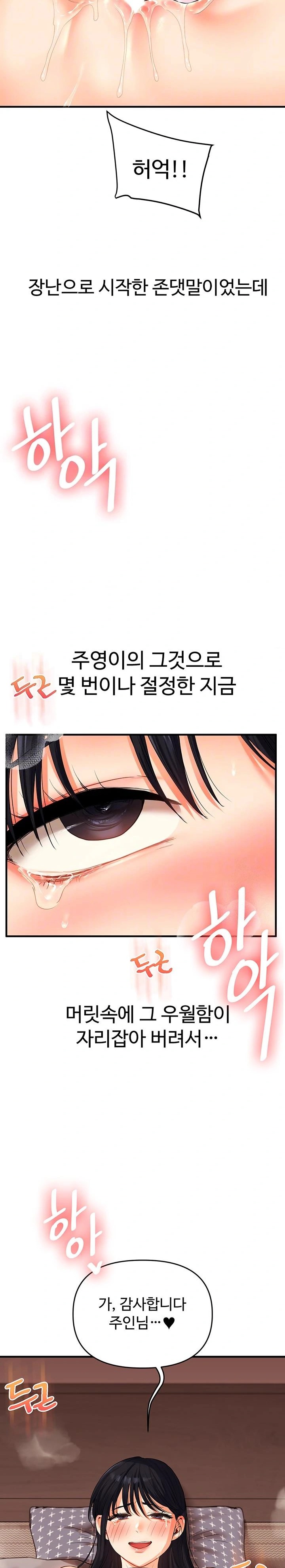 Relationship Reversal Button Raw Chapter 52 Page 3
