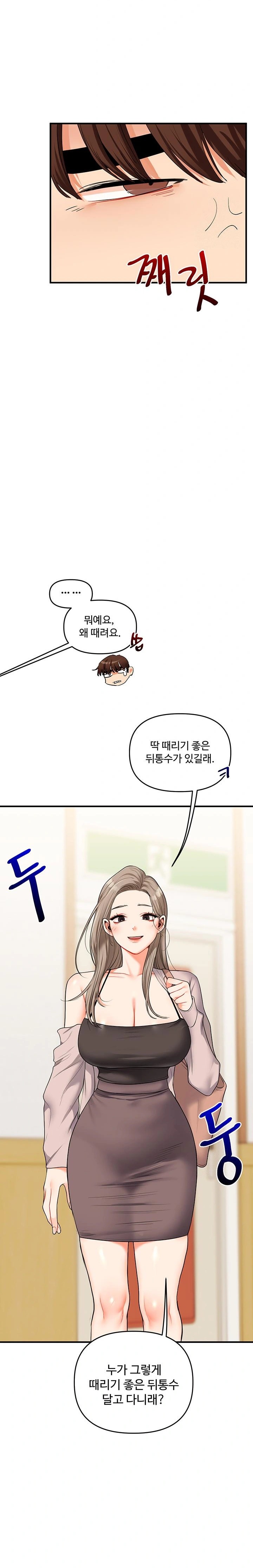 Relationship Reversal Button Raw Chapter 52 Page 33