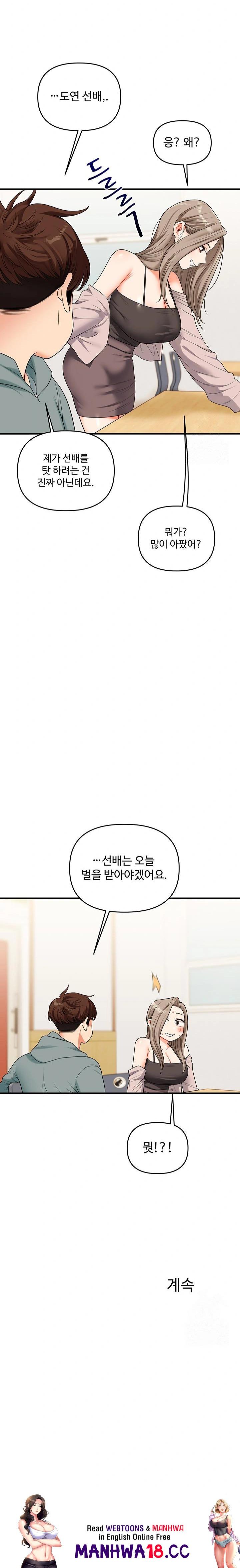 Relationship Reversal Button Raw Chapter 52 Page 34
