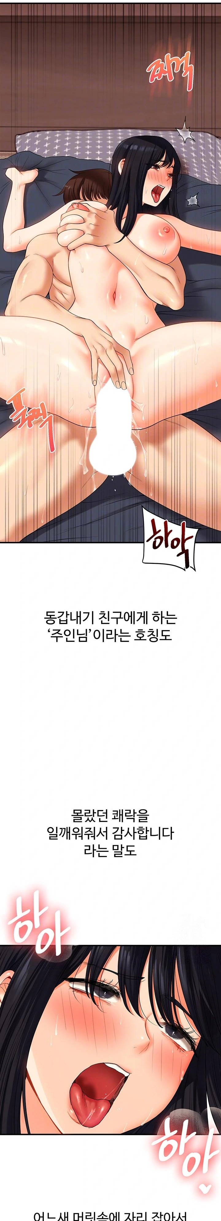 Relationship Reversal Button Raw Chapter 52 Page 6