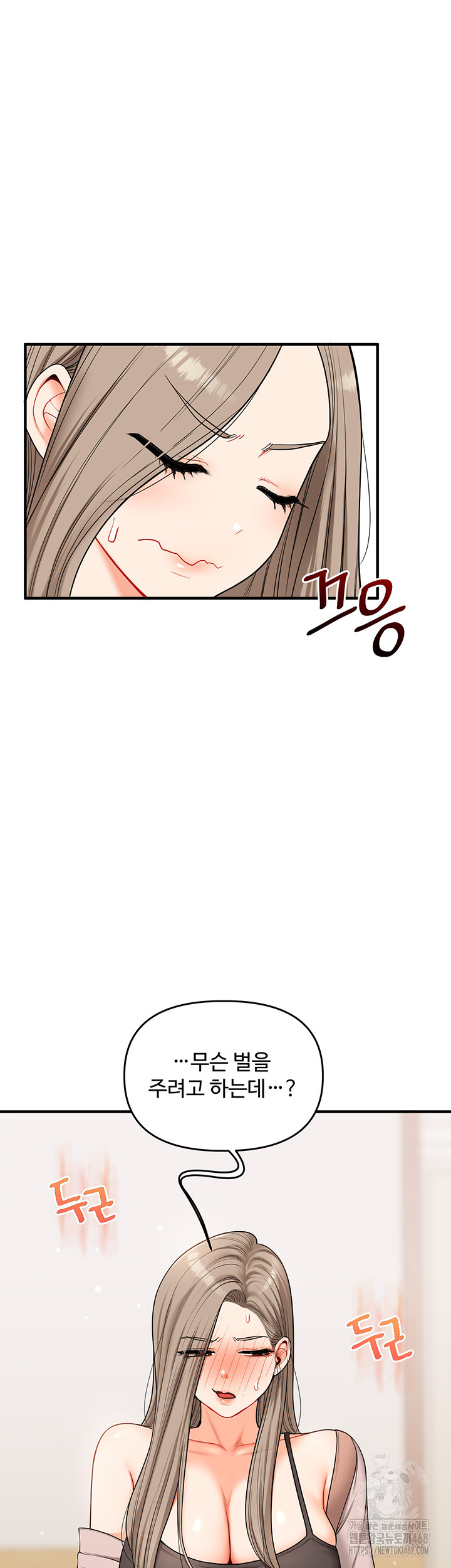 Relationship Reversal Button Raw Chapter 53 Page 10