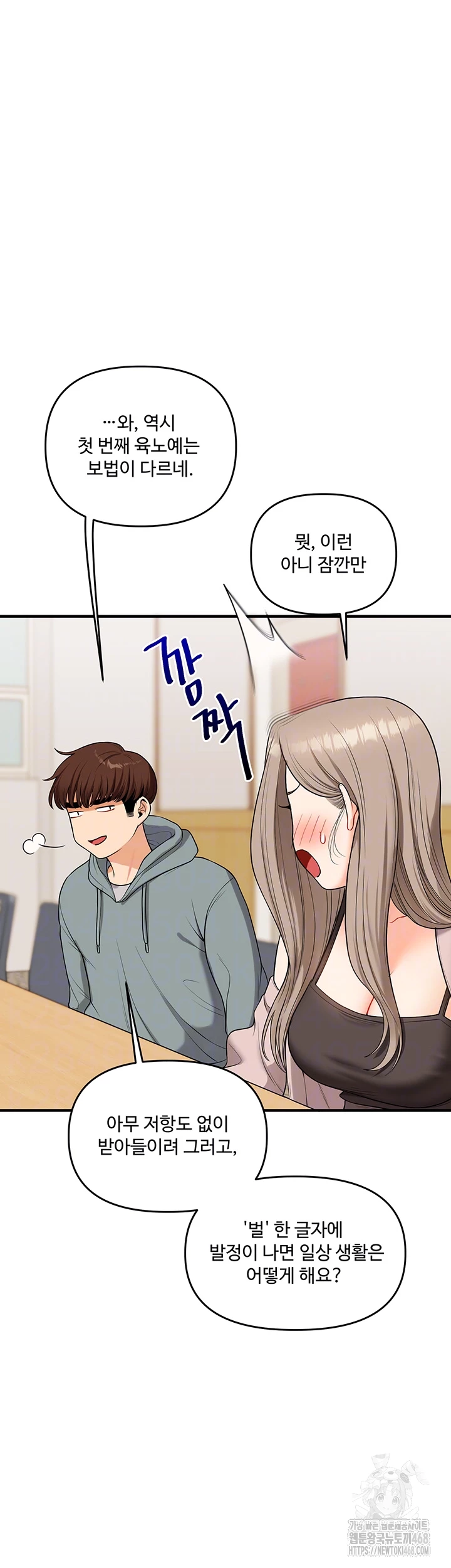 Relationship Reversal Button Raw Chapter 53 Page 12