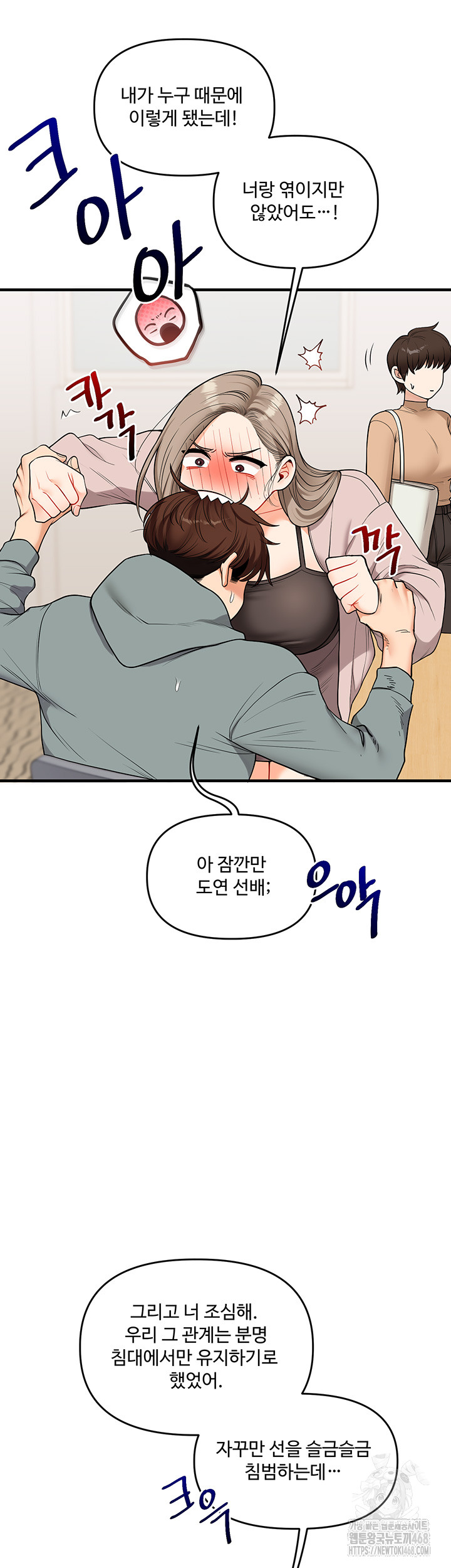 Relationship Reversal Button Raw Chapter 53 Page 13