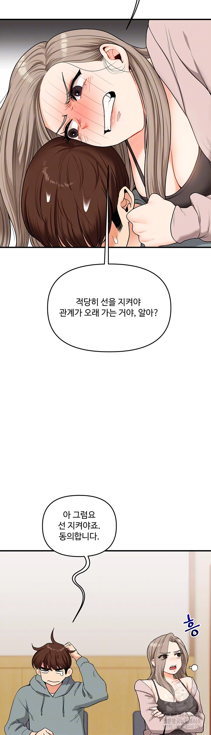 Relationship Reversal Button Raw Chapter 53 Page 14
