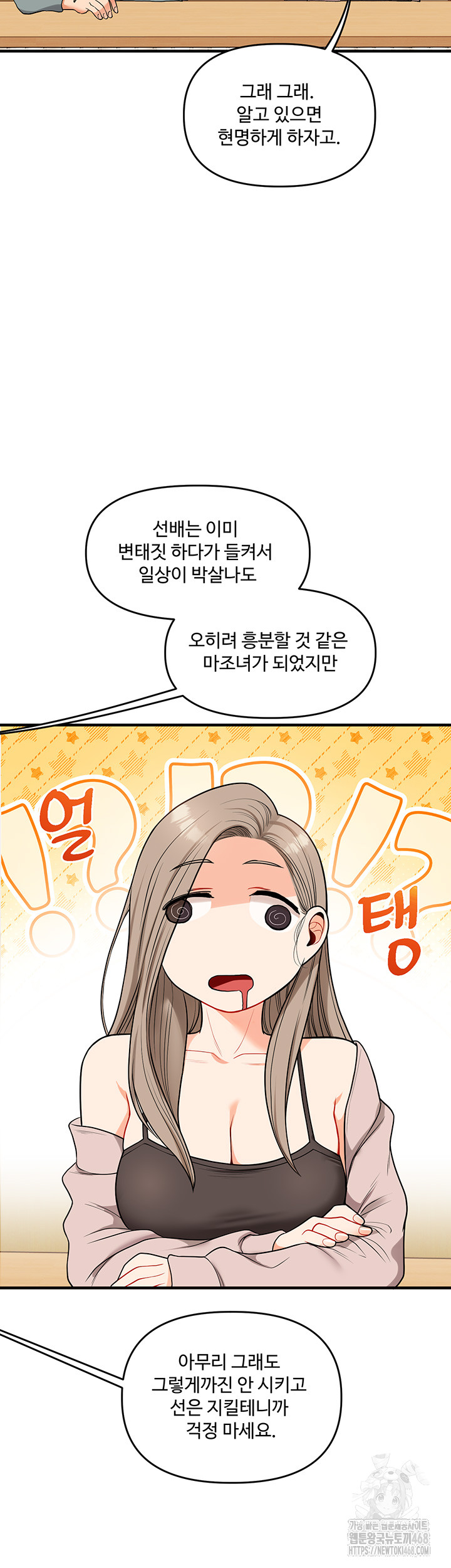 Relationship Reversal Button Raw Chapter 53 Page 15