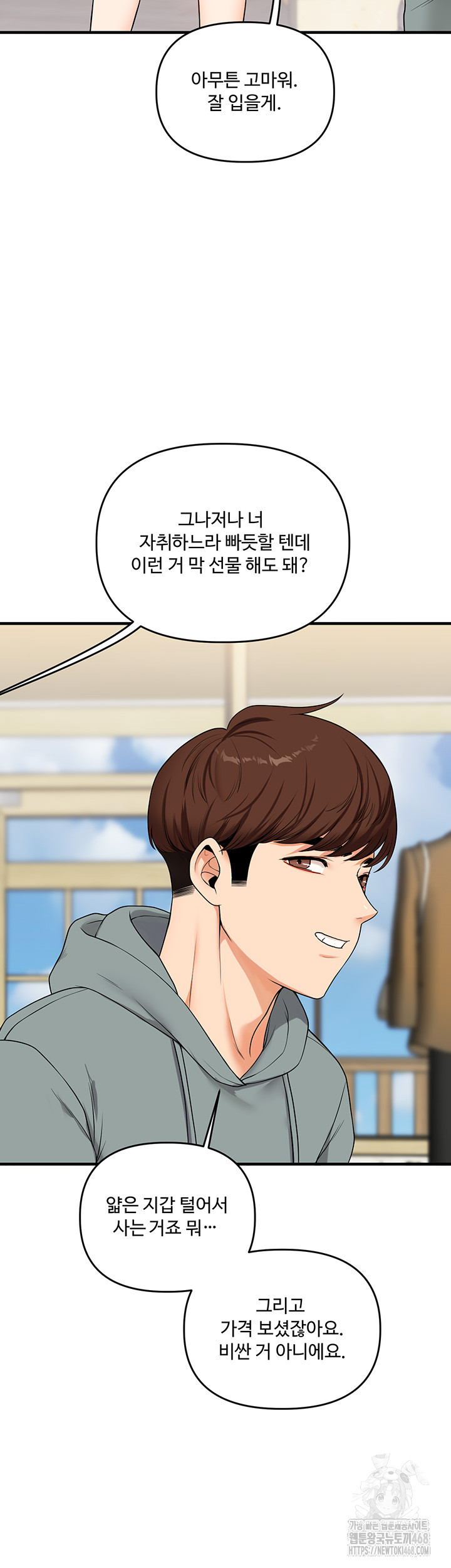 Relationship Reversal Button Raw Chapter 53 Page 23