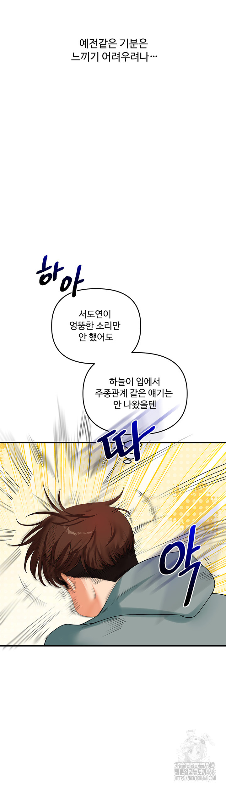 Relationship Reversal Button Raw Chapter 53 Page 3
