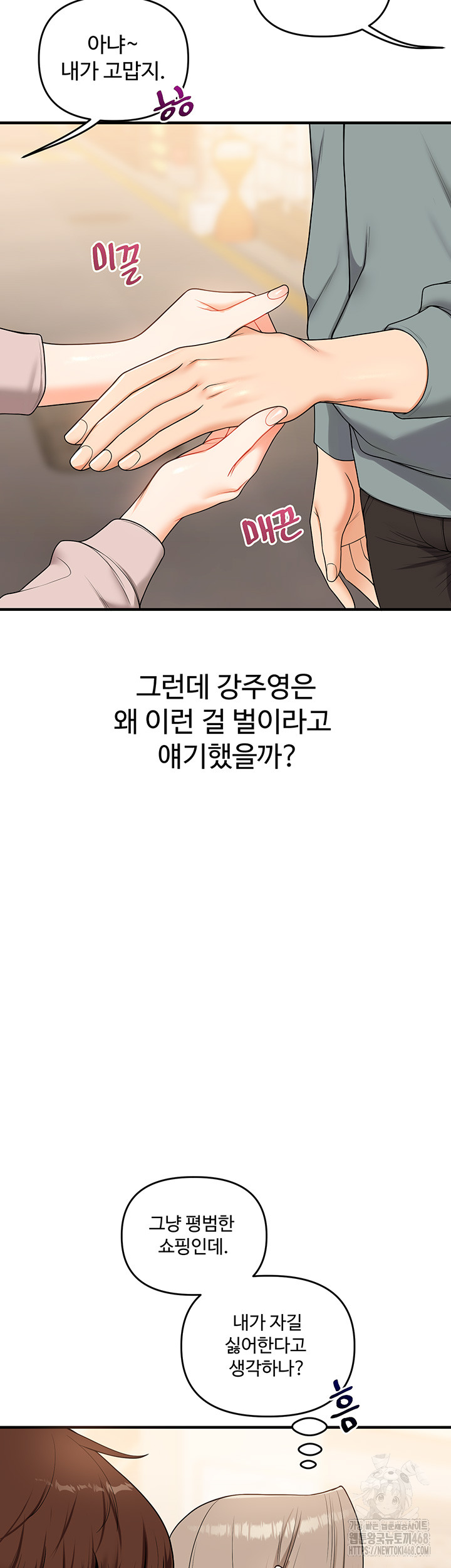Relationship Reversal Button Raw Chapter 53 Page 33