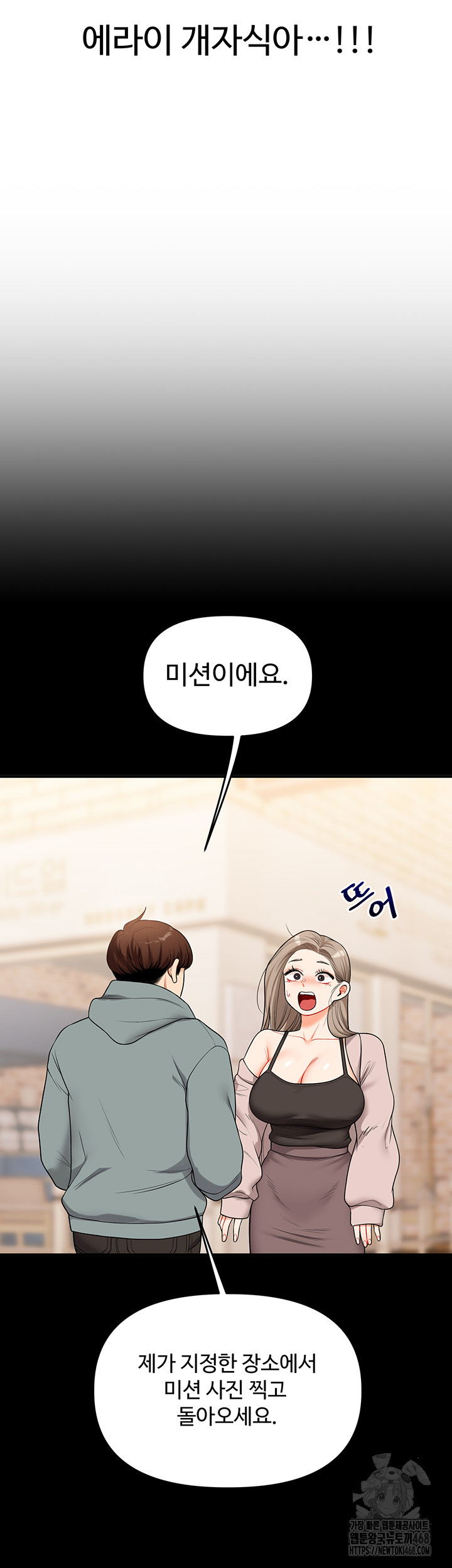 Relationship Reversal Button Raw Chapter 53 Page 38