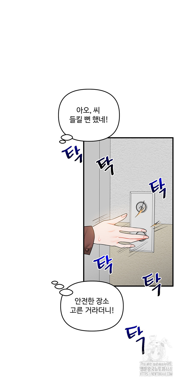 Relationship Reversal Button Raw Chapter 53 Page 49