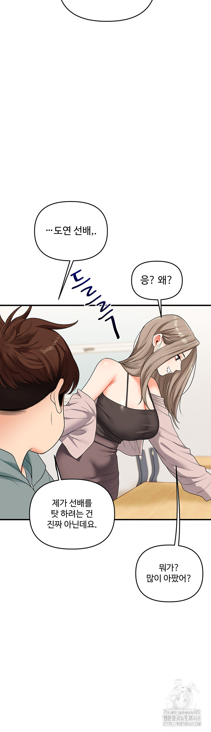 Relationship Reversal Button Raw Chapter 53 Page 5